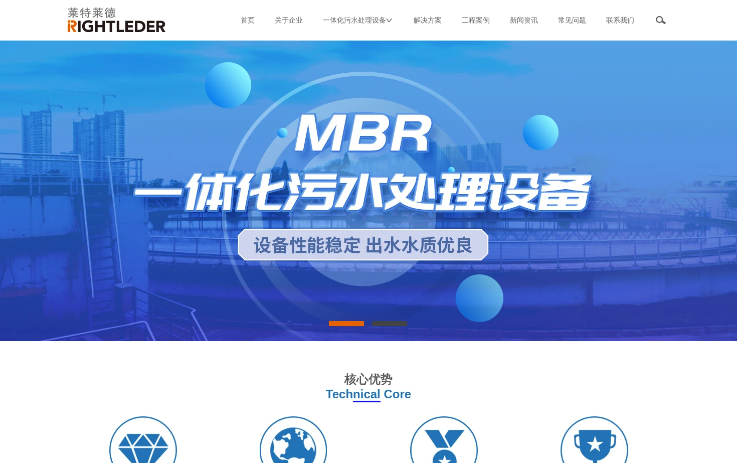 莱特莱德MBR一体化污水处理设备 页面快照